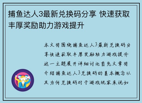 捕鱼达人3最新兑换码分享 快速获取丰厚奖励助力游戏提升