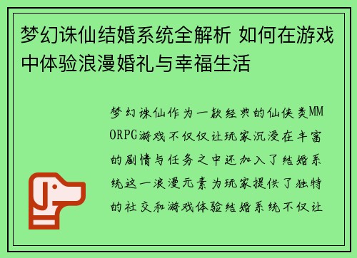 梦幻诛仙结婚系统全解析 如何在游戏中体验浪漫婚礼与幸福生活